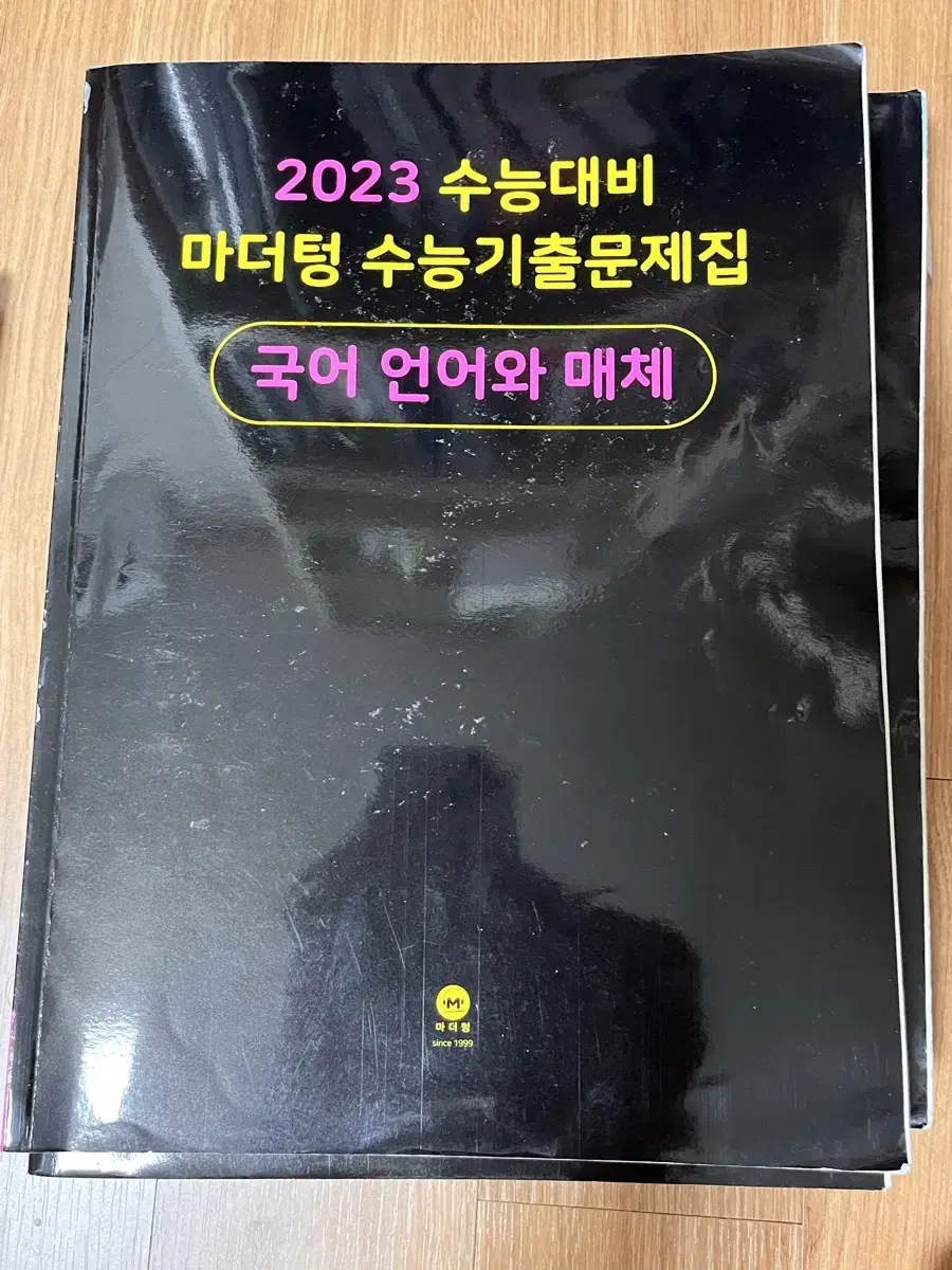 2023 마더텅 언매